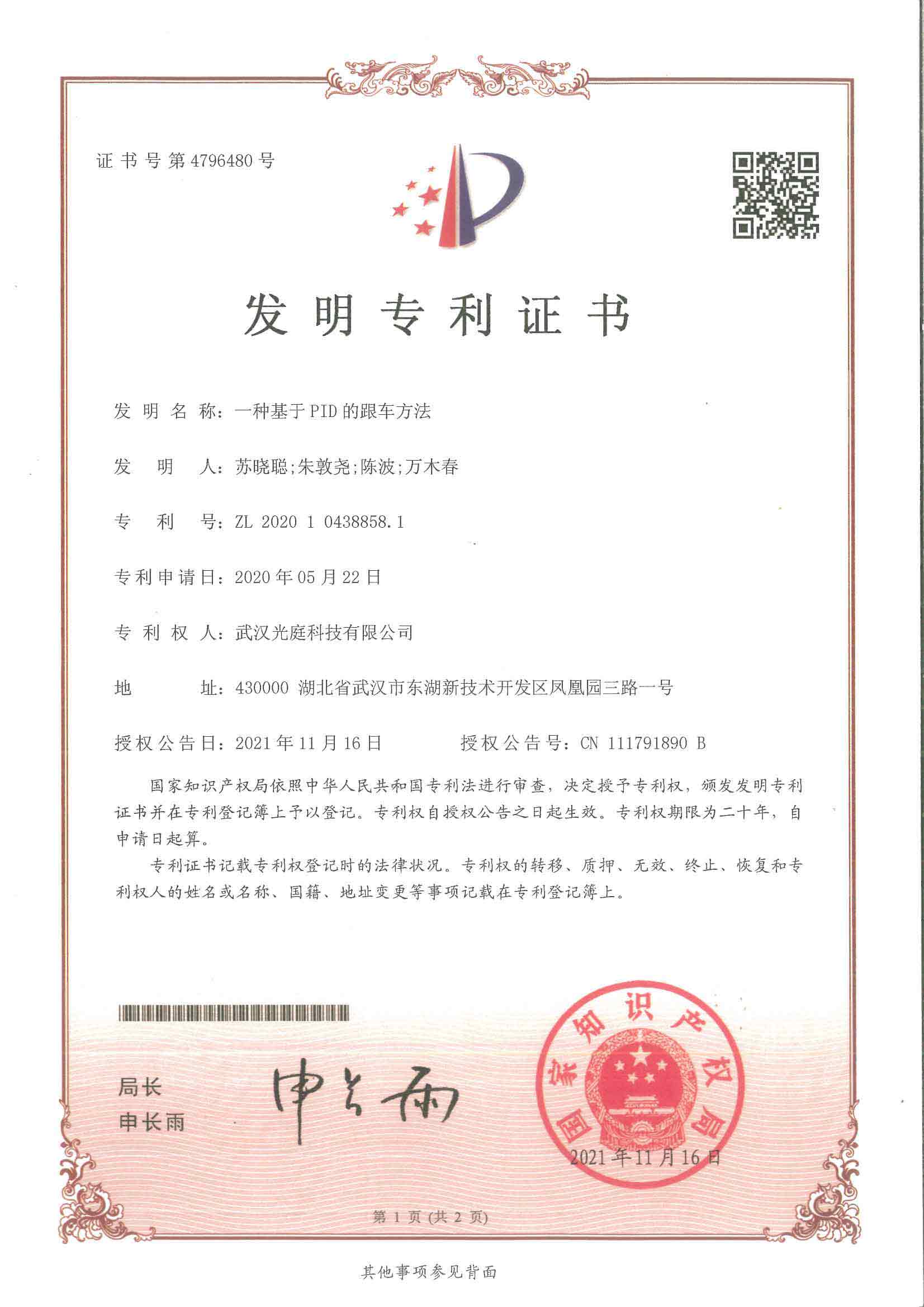 一种基于PID的跟车方法