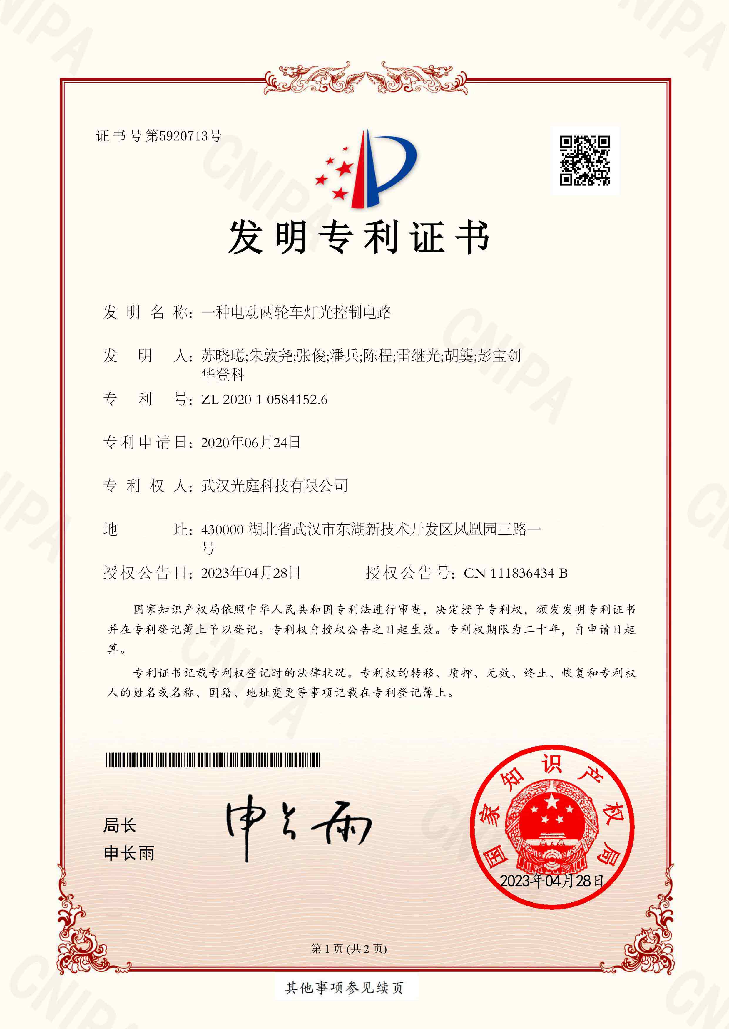 一种电动两轮车灯光控制电路