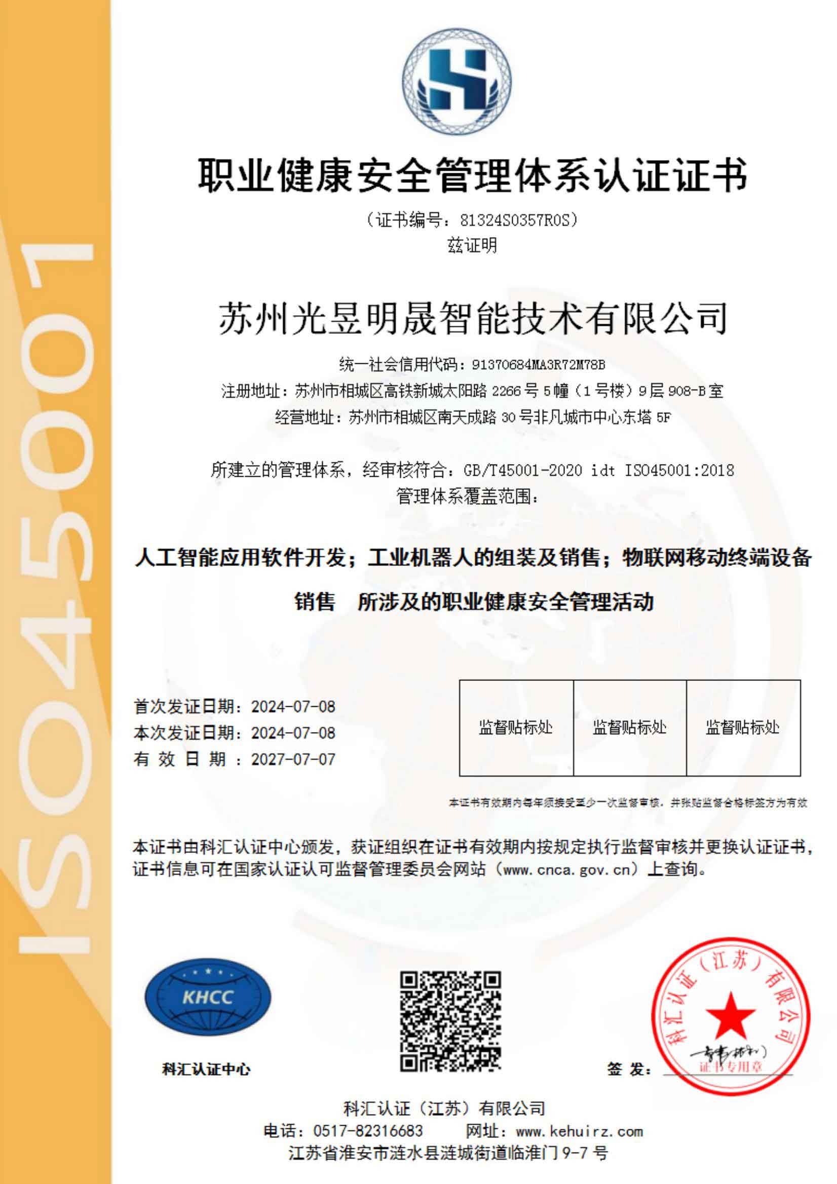 QES认证证书